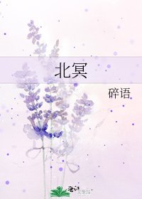 北冥