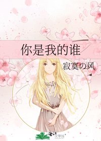 你是我的谁