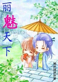 皇帝老公好霸道：麗魅天下