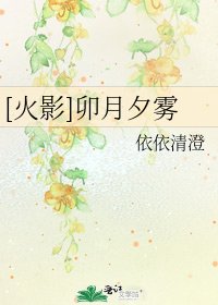[火影]卯月夕霧