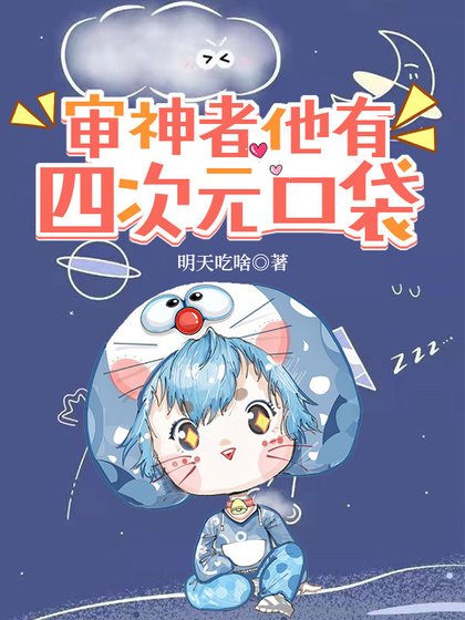 [綜漫]審神者他有四次元口袋